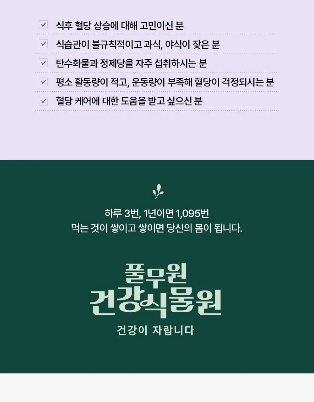 [혈당케어] 풀무원건강식물원 바나바잎 혈당컷 (30정) 상세페이지 46
